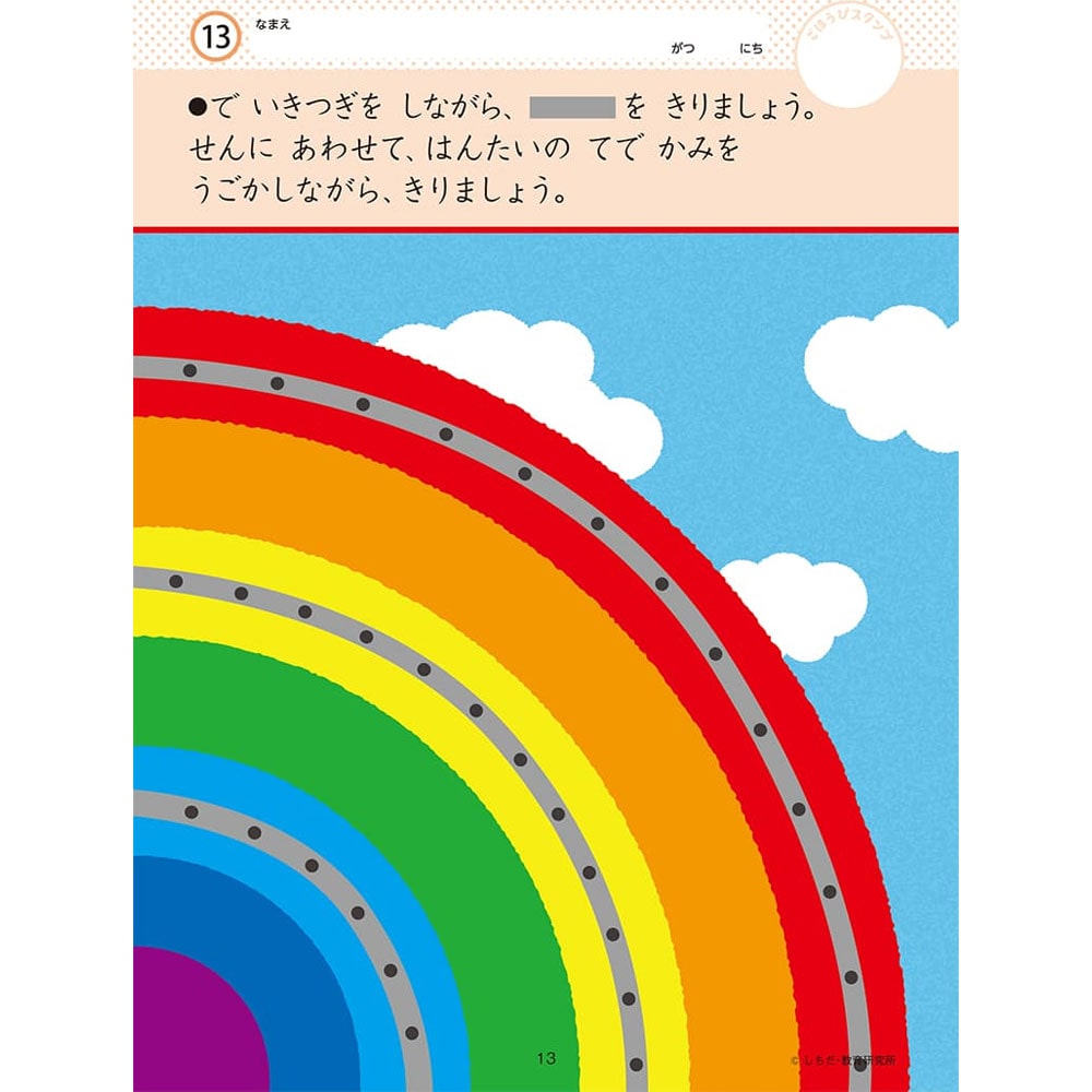 シルバーバック 七田式 知力ドリル 2・3さい はじめのいっぽ はさみ 1冊(ご注文単位1冊)【直送品】