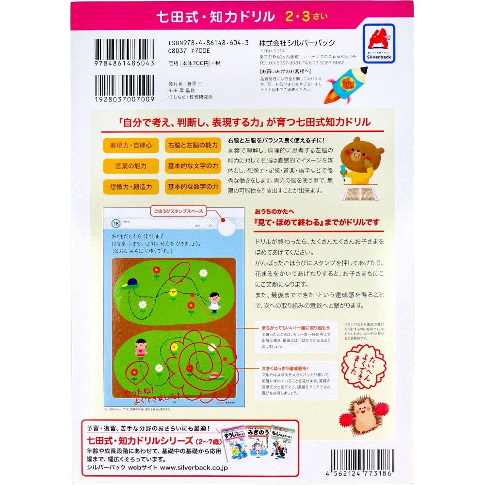 シルバーバック 七田式 知力ドリル 2・3さい はじめのいっぽ えんぴつ 1冊(ご注文単位1冊)【直送品】