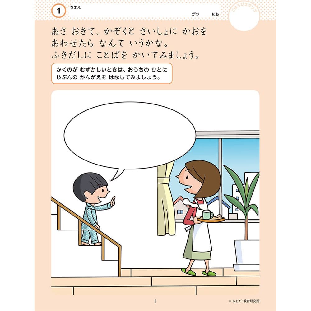 シルバーバック 七田式 知力ドリル 4・5・6さい きみのきもちそんなときどうする? 1冊(ご注文単位1冊)【直送品】