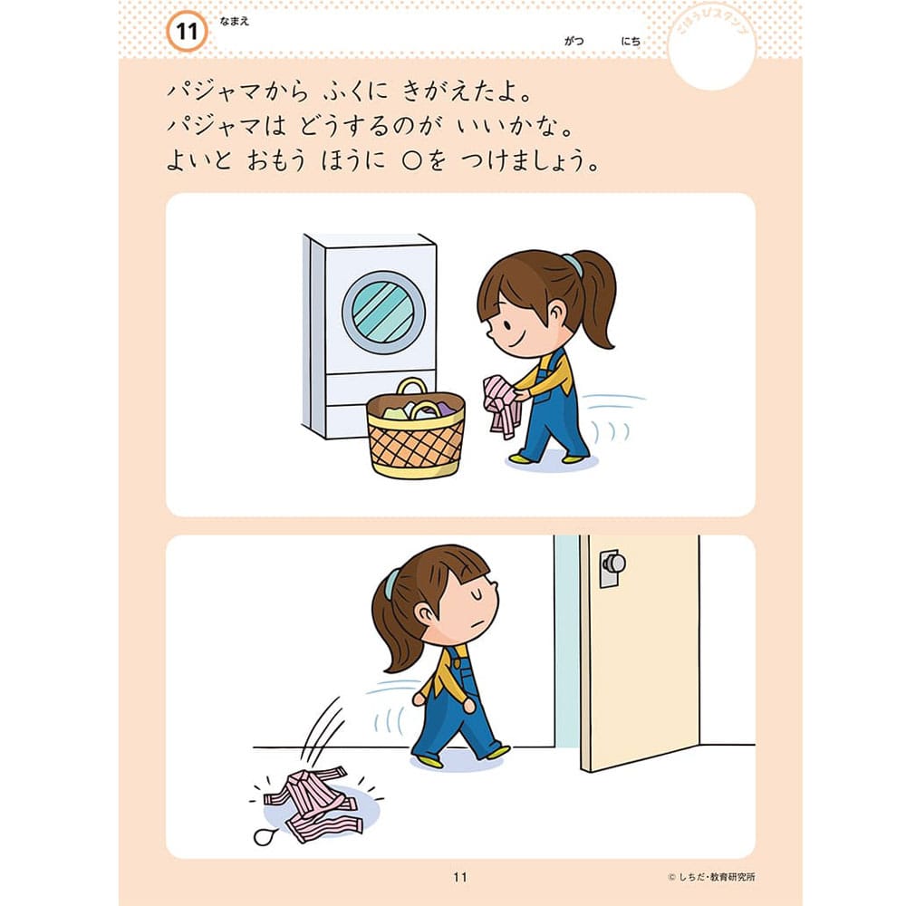 シルバーバック 七田式 知力ドリル 4・5・6さい きみのきもちそんなときどうする? 1冊(ご注文単位1冊)【直送品】