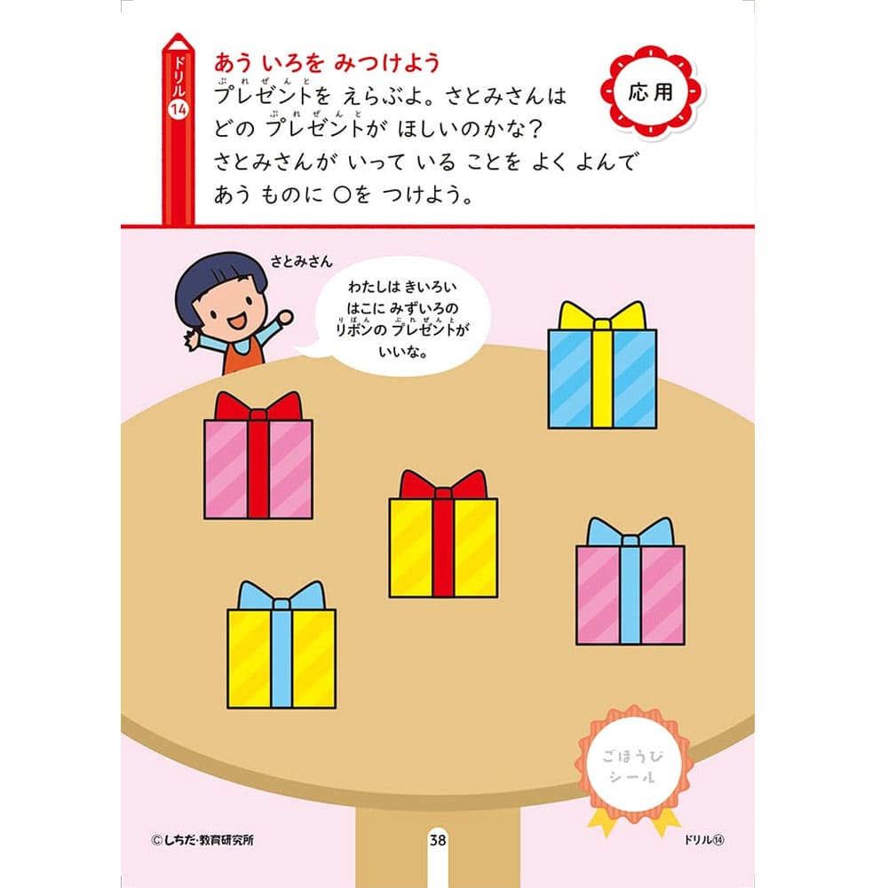 シルバーバック 七田式 シールとえんぴつで楽しく学ぶ! 2・3さい いろ 1冊(ご注文単位1冊)【直送品】