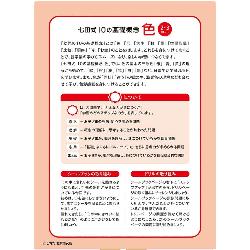 シルバーバック 七田式 シールとえんぴつで楽しく学ぶ! 2・3さい いろ 1冊(ご注文単位1冊)【直送品】