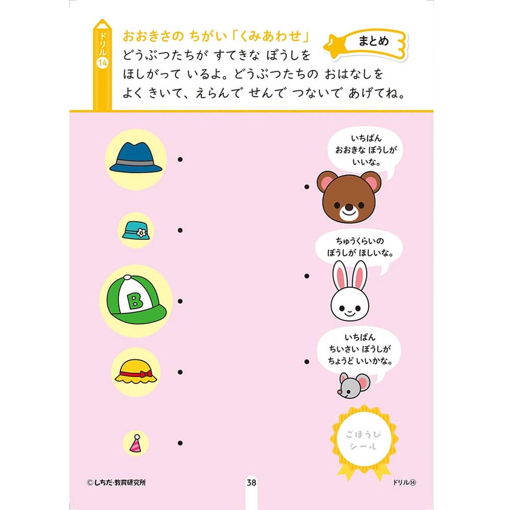 シルバーバック 七田式 シールとえんぴつで楽しく学ぶ! 2・3さい おおきい・ちいさい 1冊(ご注文単位1冊)【直送品】