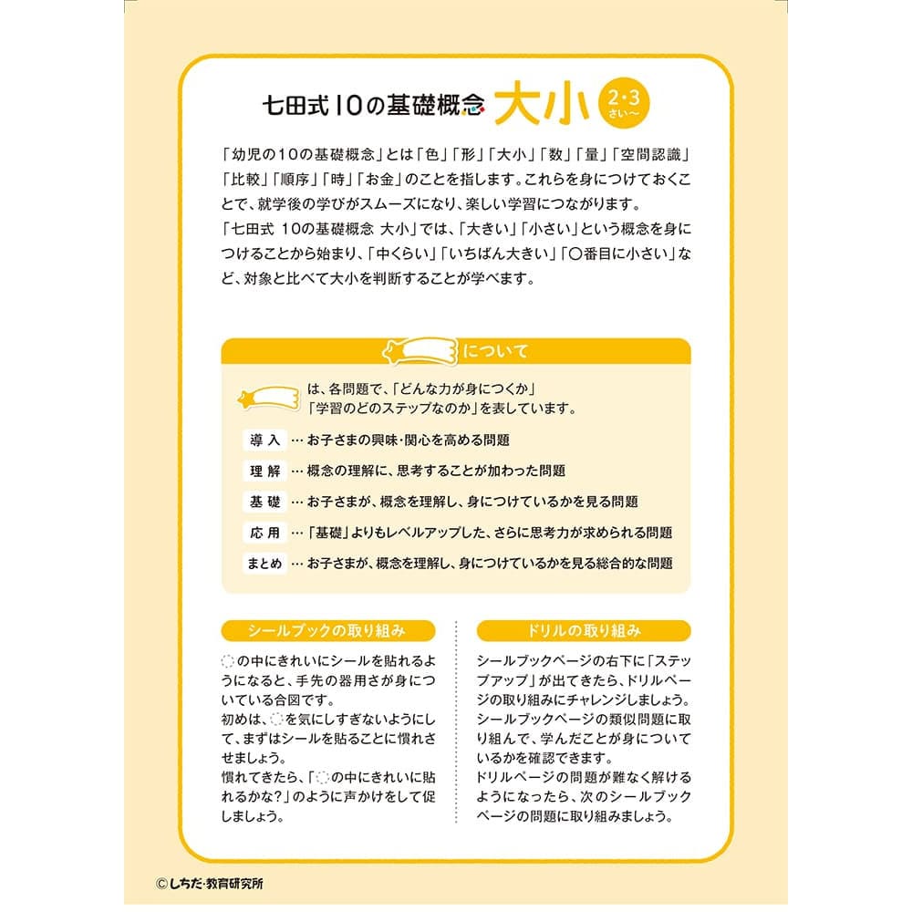 シルバーバック 七田式 シールとえんぴつで楽しく学ぶ! 2・3さい おおきい・ちいさい 1冊(ご注文単位1冊)【直送品】