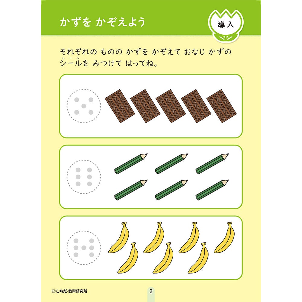 シルバーバック 七田式 シールとえんぴつで楽しく学ぶ! 3・4さい かず 1冊(ご注文単位1冊)【直送品】