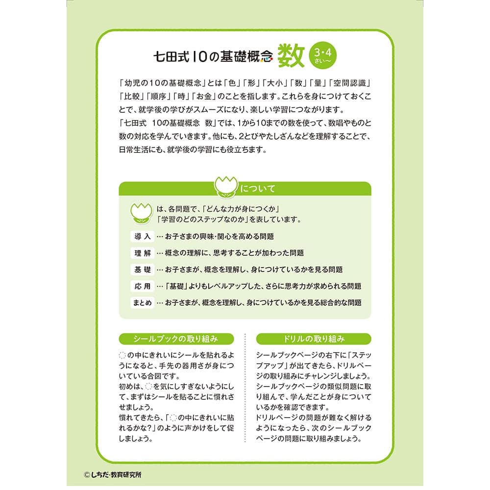 シルバーバック 七田式 シールとえんぴつで楽しく学ぶ! 3・4さい かず 1冊(ご注文単位1冊)【直送品】