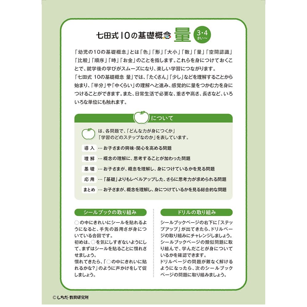 シルバーバック 七田式 シールとえんぴつで楽しく学ぶ! 3・4さい りょう 1冊(ご注文単位1冊)【直送品】