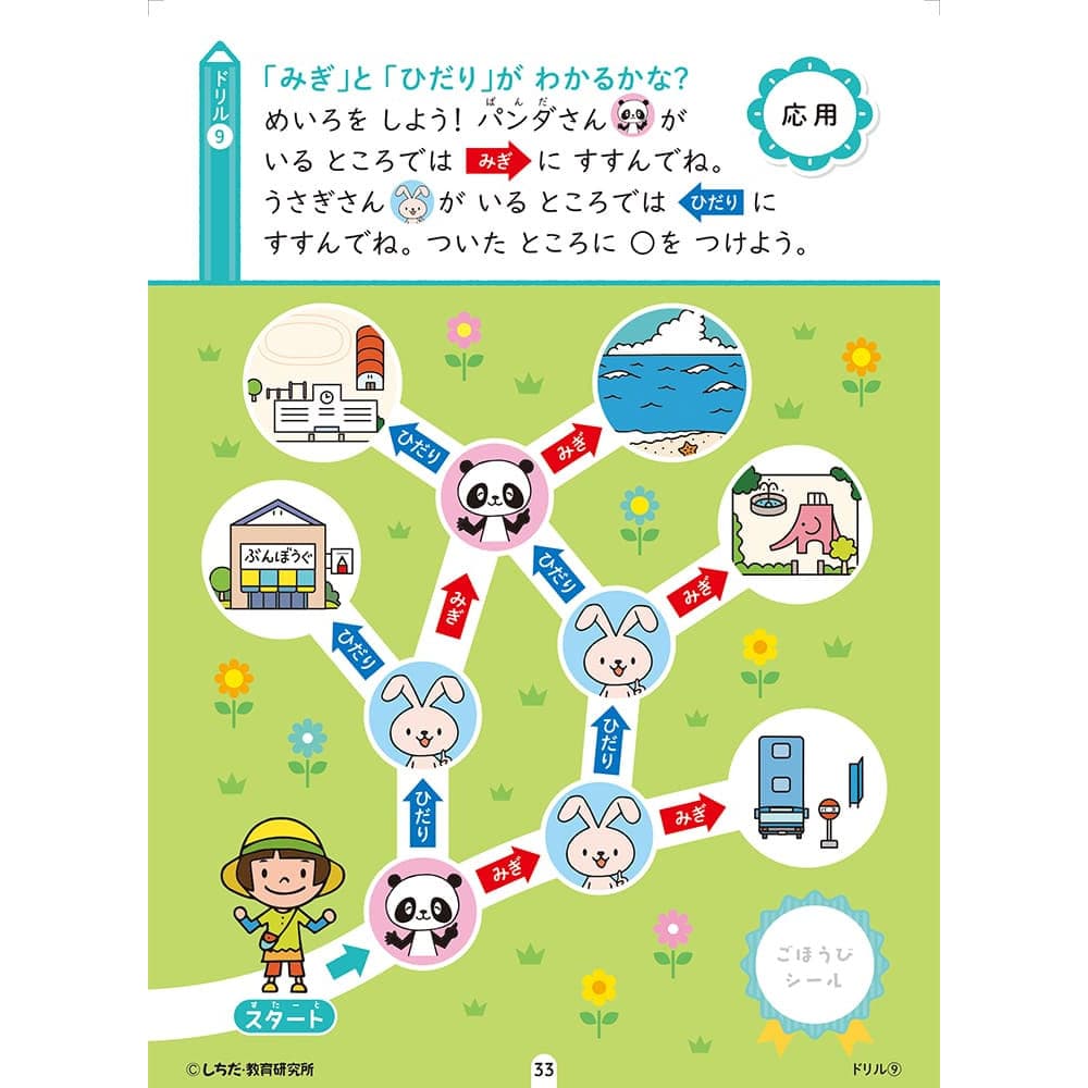 シルバーバック 七田式 シールとえんぴつで楽しく学ぶ! 3・4さい くうかんにんしき 1冊(ご注文単位1冊)【直送品】