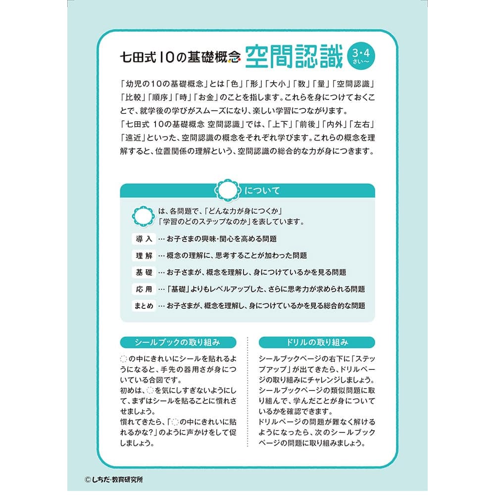 シルバーバック 七田式 シールとえんぴつで楽しく学ぶ! 3・4さい くうかんにんしき 1冊(ご注文単位1冊)【直送品】