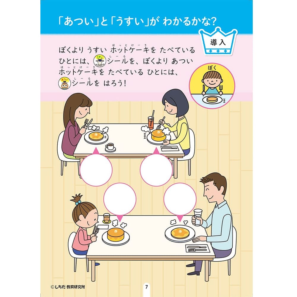 シルバーバック 七田式 シールとえんぴつで楽しく学ぶ! 4・5さい ひかく 1冊(ご注文単位1冊)【直送品】
