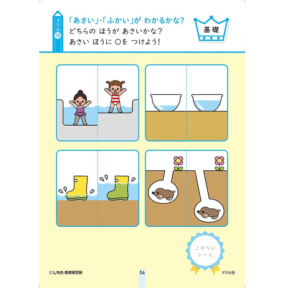 シルバーバック 七田式 シールとえんぴつで楽しく学ぶ! 4・5さい ひかく 1冊(ご注文単位1冊)【直送品】