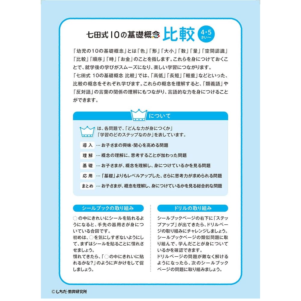 シルバーバック 七田式 シールとえんぴつで楽しく学ぶ! 4・5さい ひかく 1冊(ご注文単位1冊)【直送品】