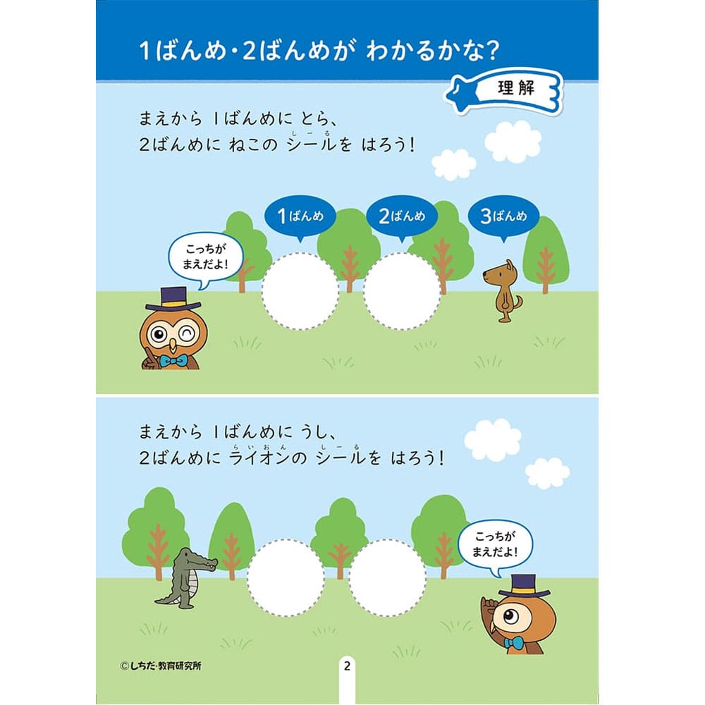 シルバーバック 七田式 シールとえんぴつで楽しく学ぶ! 4・5さい じゅんじょ 1冊(ご注文単位1冊)【直送品】