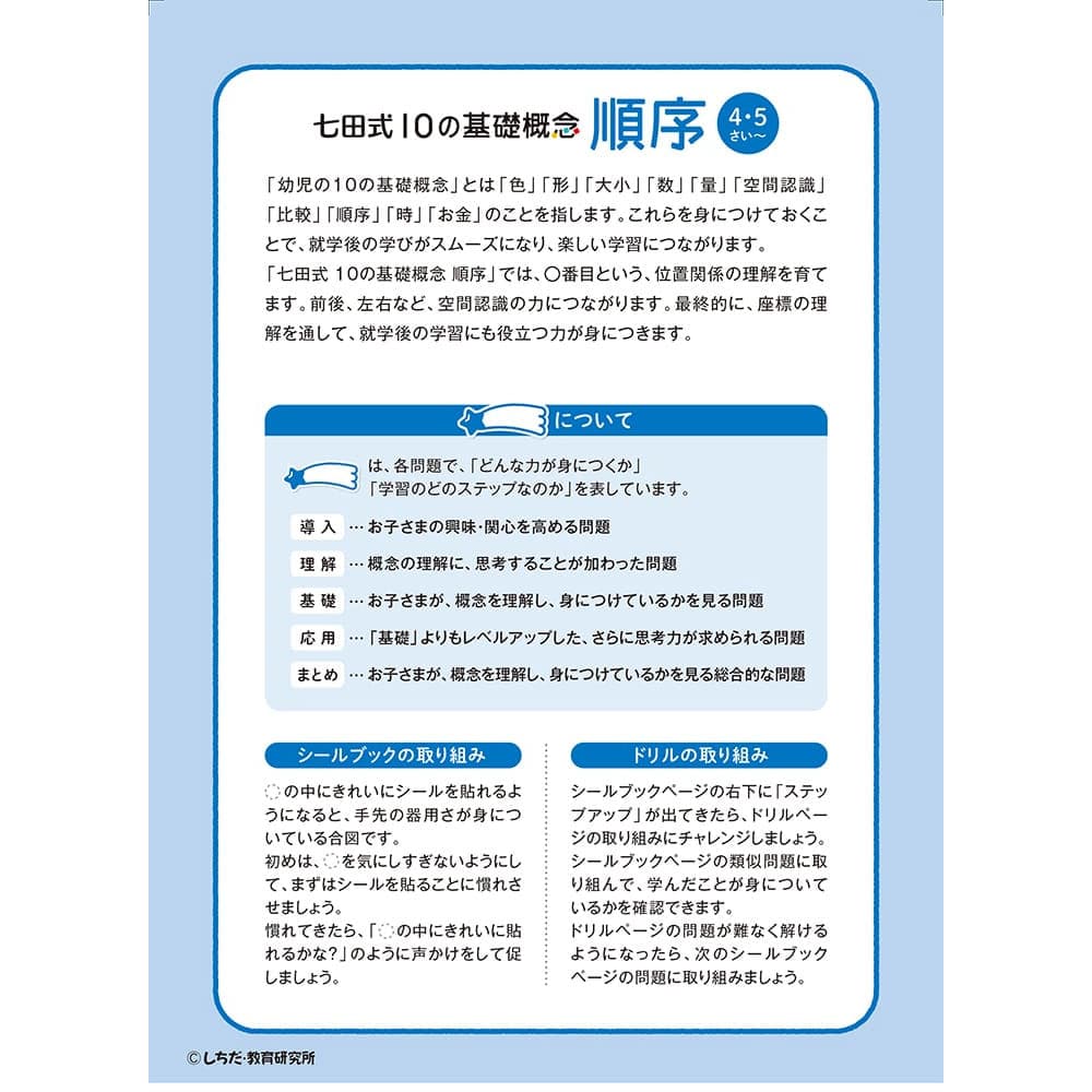シルバーバック 七田式 シールとえんぴつで楽しく学ぶ! 4・5さい じゅんじょ 1冊(ご注文単位1冊)【直送品】