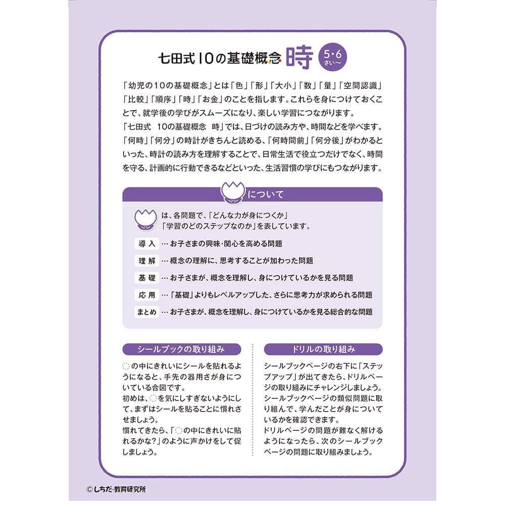 シルバーバック 七田式 シールとえんぴつで楽しく学ぶ! 5・6さい じかん 1冊(ご注文単位1冊)【直送品】