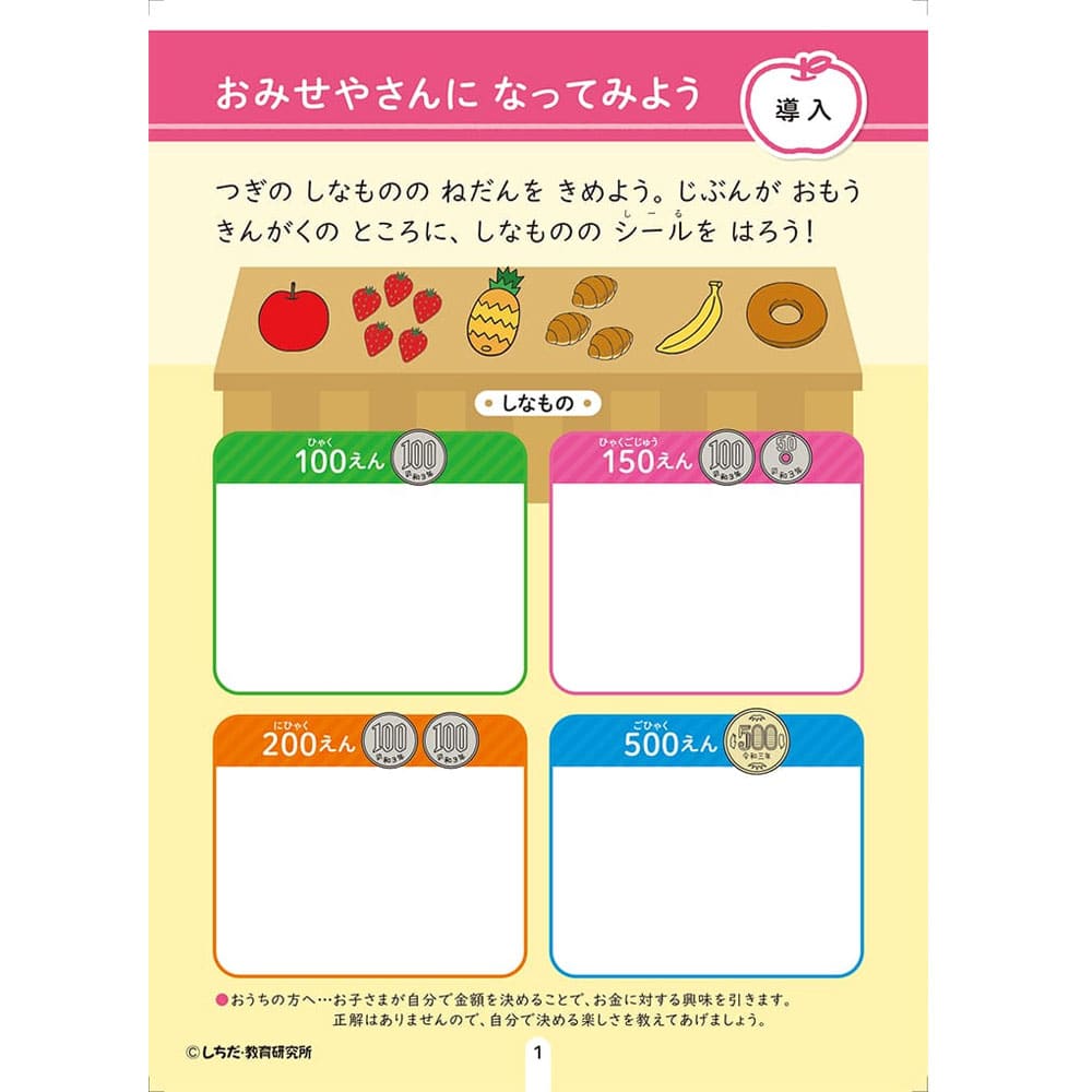 シルバーバック 七田式 シールとえんぴつで楽しく学ぶ! 5・6さい おかね 1冊(ご注文単位1冊)【直送品】