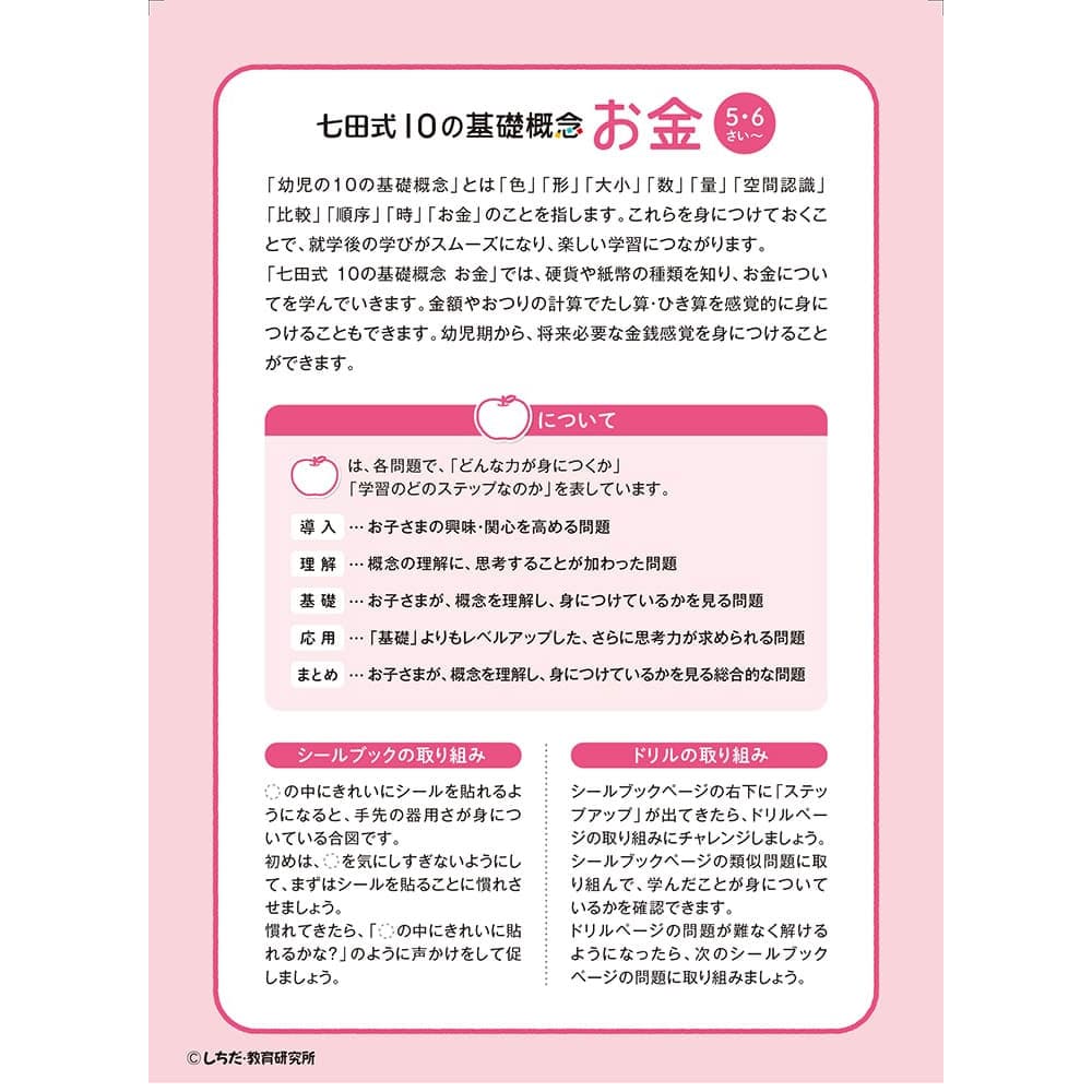 シルバーバック 七田式 シールとえんぴつで楽しく学ぶ! 5・6さい おかね 1冊(ご注文単位1冊)【直送品】