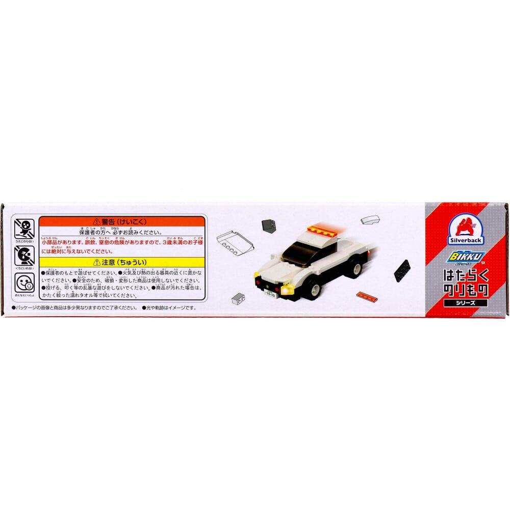 シルバーバック　はたらくのりものシリーズ 117パーツのブロックでつくる！ パトロールカー　1セット（ご注文単位1セット）【直送品】