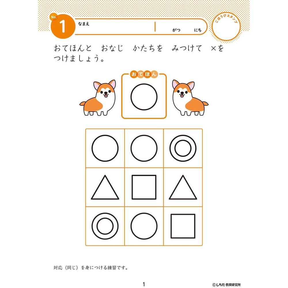 シルバーバック 七田式 知力ドリル 2・3さい ちえやってみよう 1冊(ご注文単位1冊)【直送品】