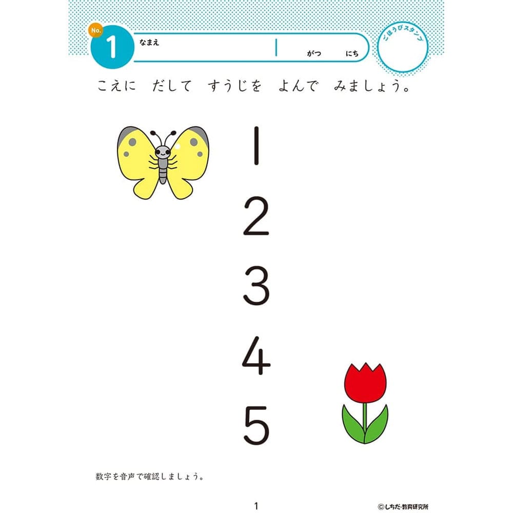 シルバーバック 七田式 知力ドリル 2・3さい すうじをおぼえよう 1冊(ご注文単位1冊)【直送品】