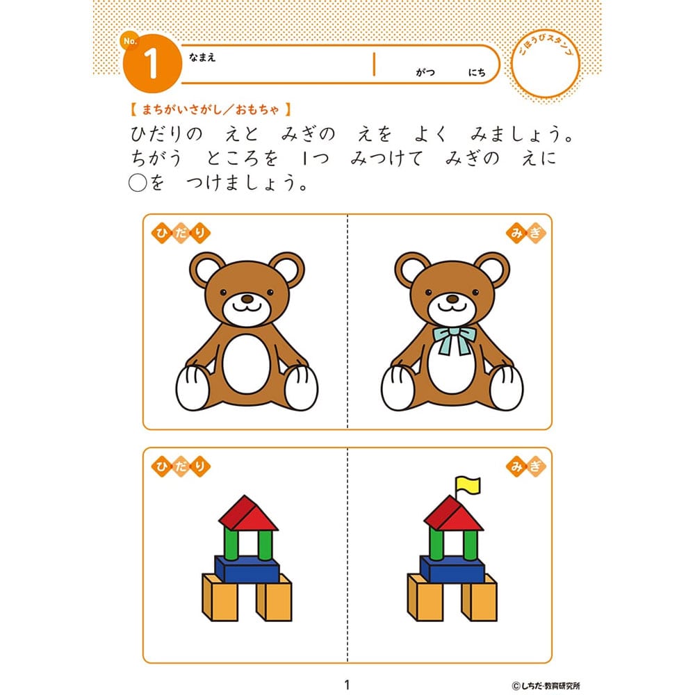 シルバーバック 七田式 知力ドリル 2・3さい まちがいみいつけた! 1冊(ご注文単位1冊)【直送品】