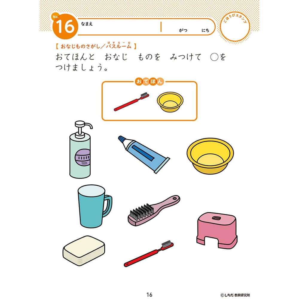 シルバーバック 七田式 知力ドリル 2・3さい まちがいみいつけた! 1冊(ご注文単位1冊)【直送品】