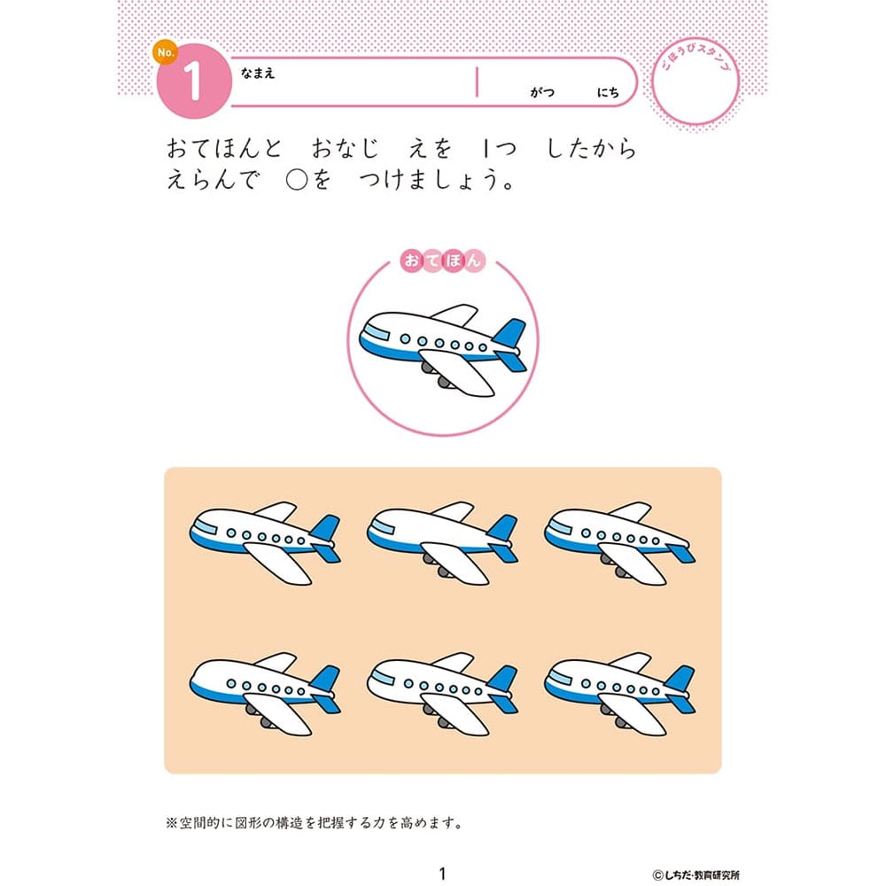 シルバーバック 七田式 知力ドリル 3・4さい みぎのう 1冊(ご注文単位1冊)【直送品】