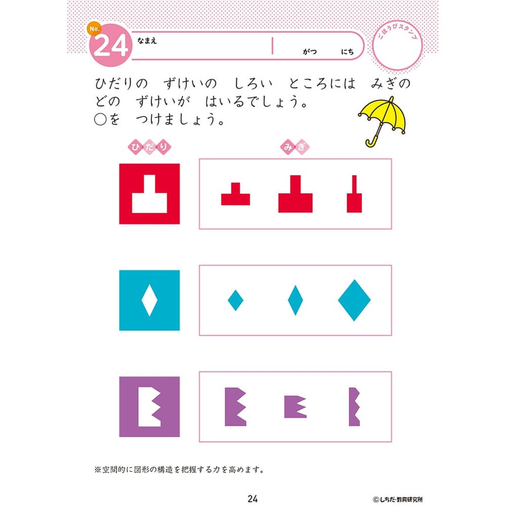 シルバーバック 七田式 知力ドリル 3・4さい そうぞう 1冊(ご注文単位1冊)【直送品】