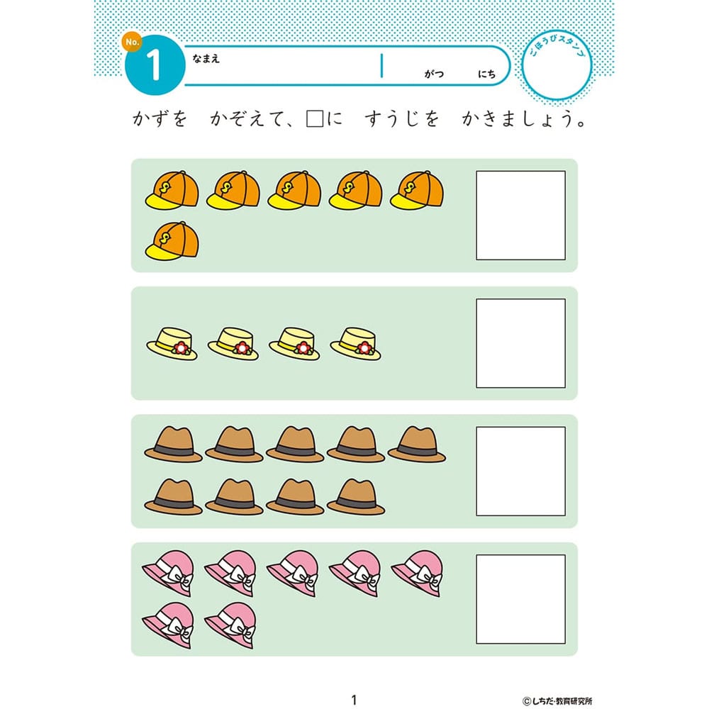 シルバーバック 七田式 知力ドリル 3・4さい かずをおぼえよう 1冊(ご注文単位1冊)【直送品】
