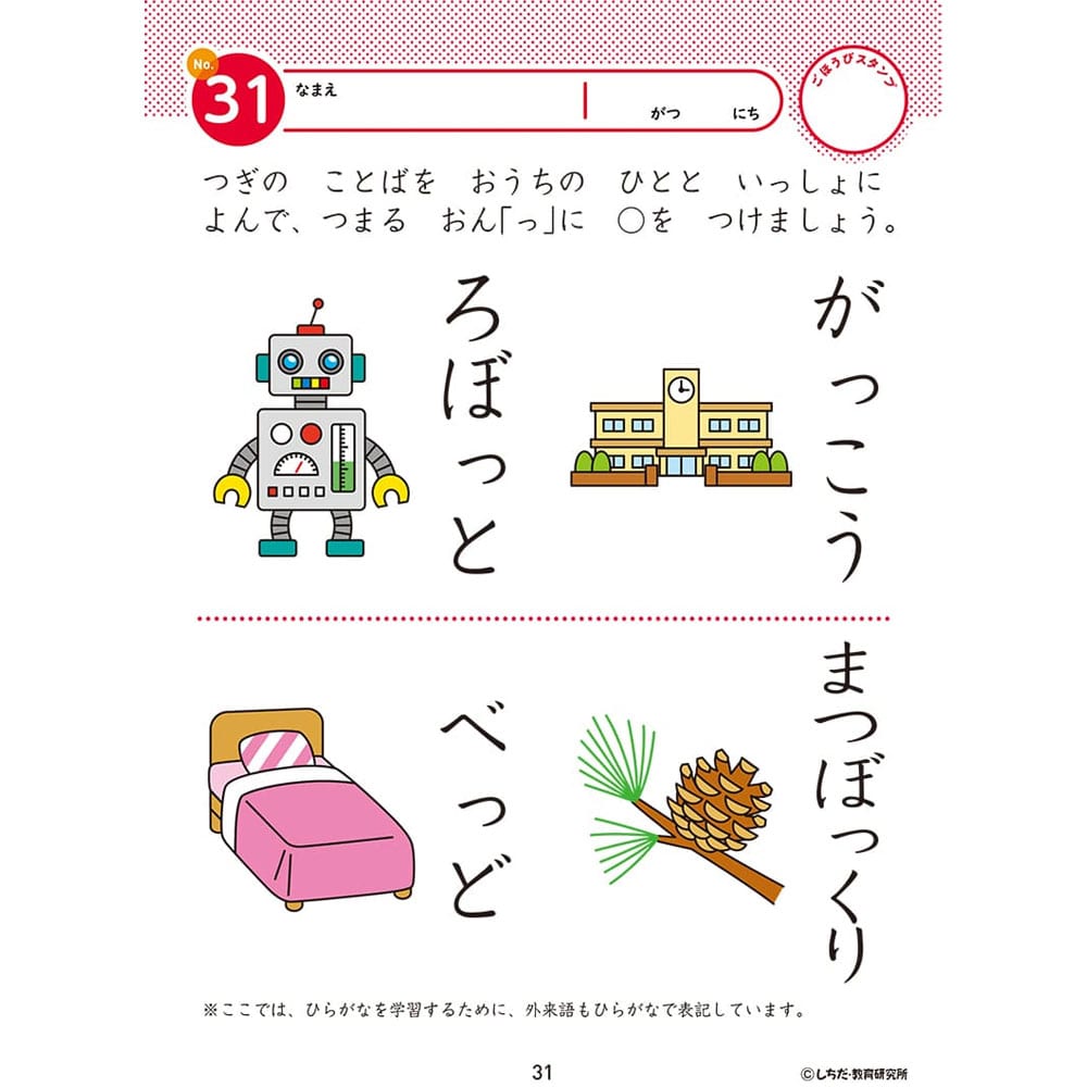 シルバーバック 七田式 知力ドリル 3・4さい もじをおぼえよう 1冊(ご注文単位1冊)【直送品】