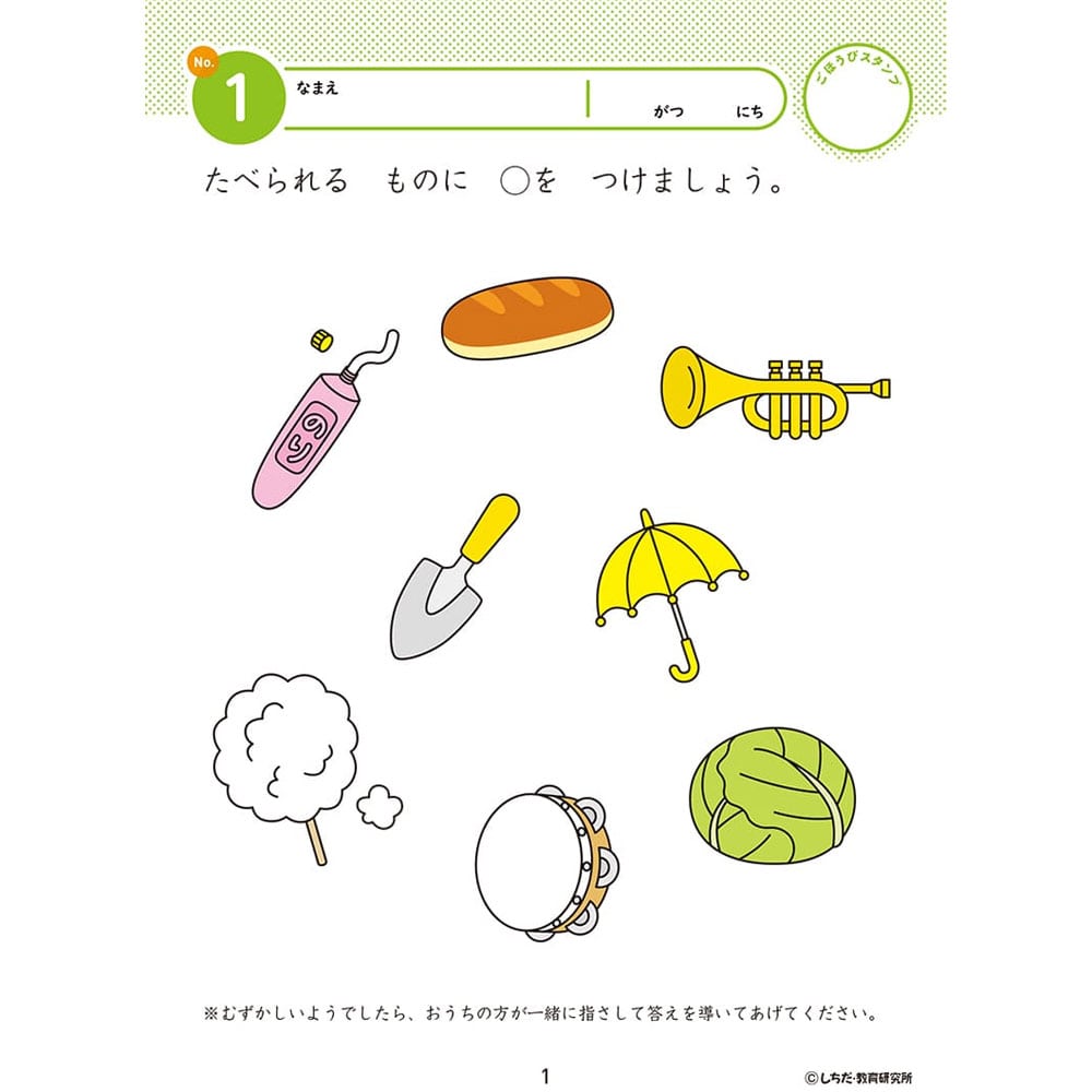 シルバーバック　七田式 知力ドリル 3・4さい せいかつ　1冊（ご注文単位1冊）【直送品】