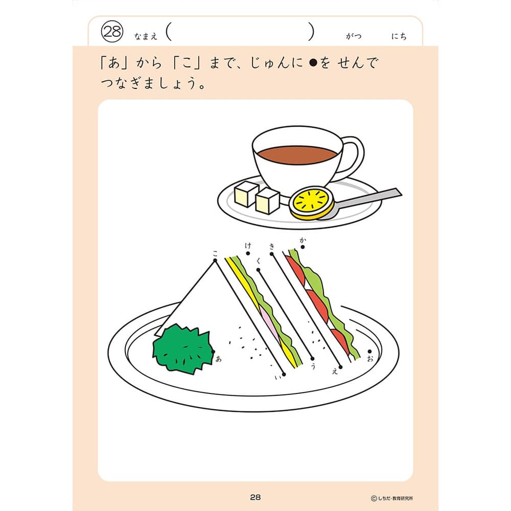 シルバーバック 七田式 知力ドリル 3・4さい てんつなぎ 1冊(ご注文単位1冊)【直送品】