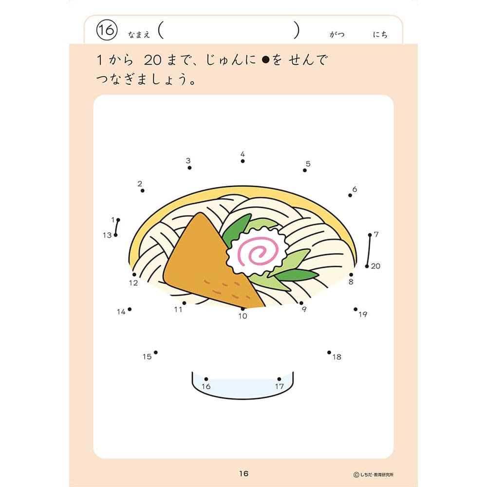 シルバーバック 七田式 知力ドリル 3・4さい てんつなぎ 1冊(ご注文単位1冊)【直送品】