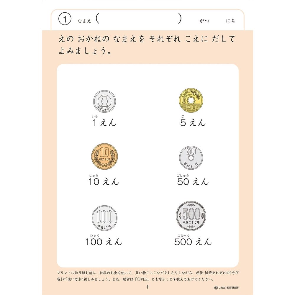 シルバーバック 七田式 知力ドリル 3・4さい おかね 1冊(ご注文単位1冊)【直送品】