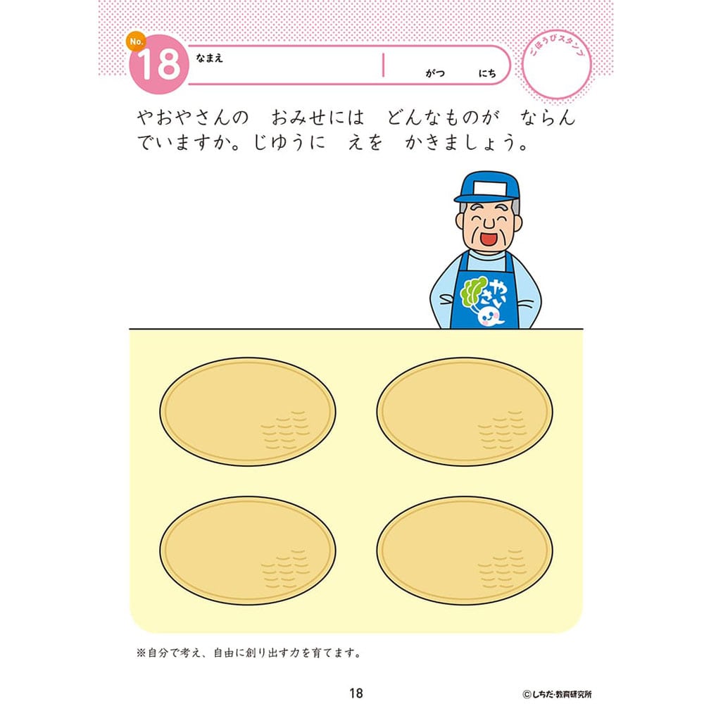 シルバーバック 七田式 知力ドリル 4・5さい そうぞう 1冊(ご注文単位1冊)【直送品】