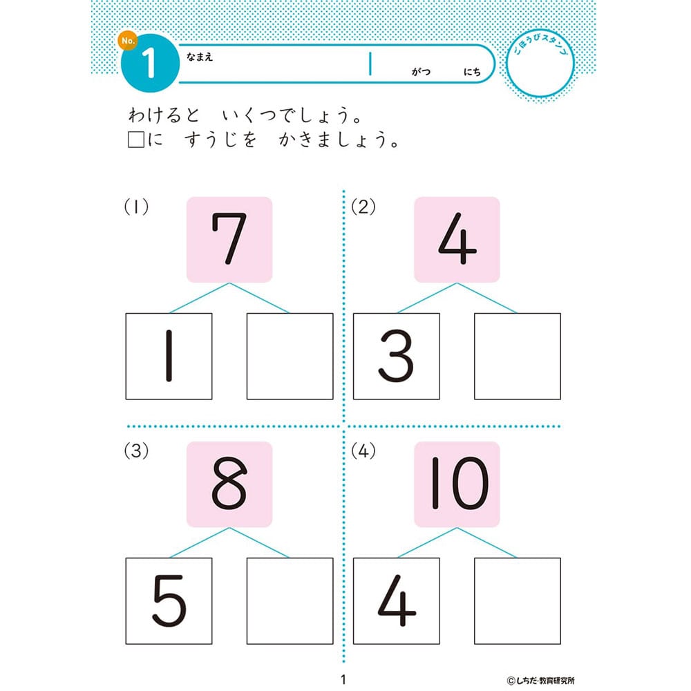 シルバーバック 七田式 知力ドリル 4・5さい たしざん・ひきざん 1冊(ご注文単位1冊)【直送品】