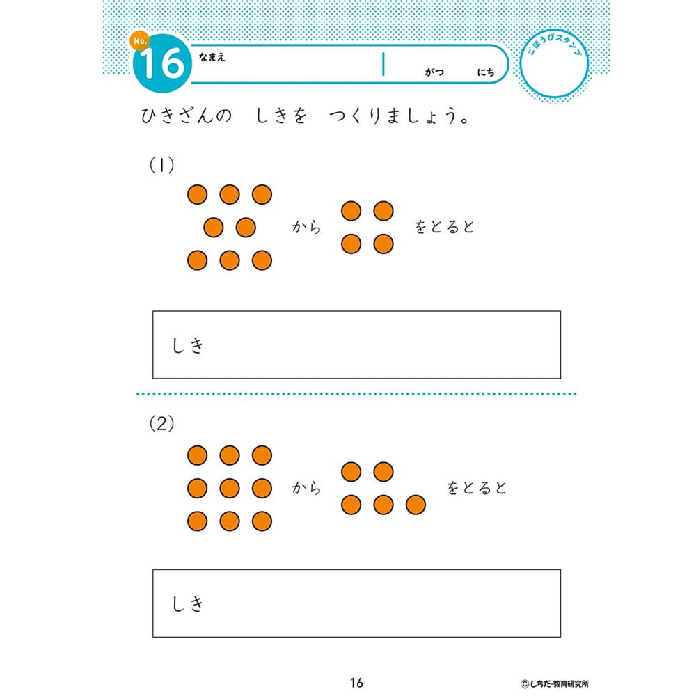シルバーバック 七田式 知力ドリル 4・5さい たしざん・ひきざん 1冊(ご注文単位1冊)【直送品】