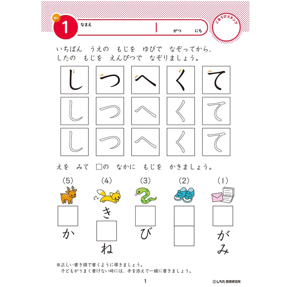 シルバーバック　七田式 知力ドリル 4・5さい もじをならおう　1冊（ご注文単位1冊）【直送品】