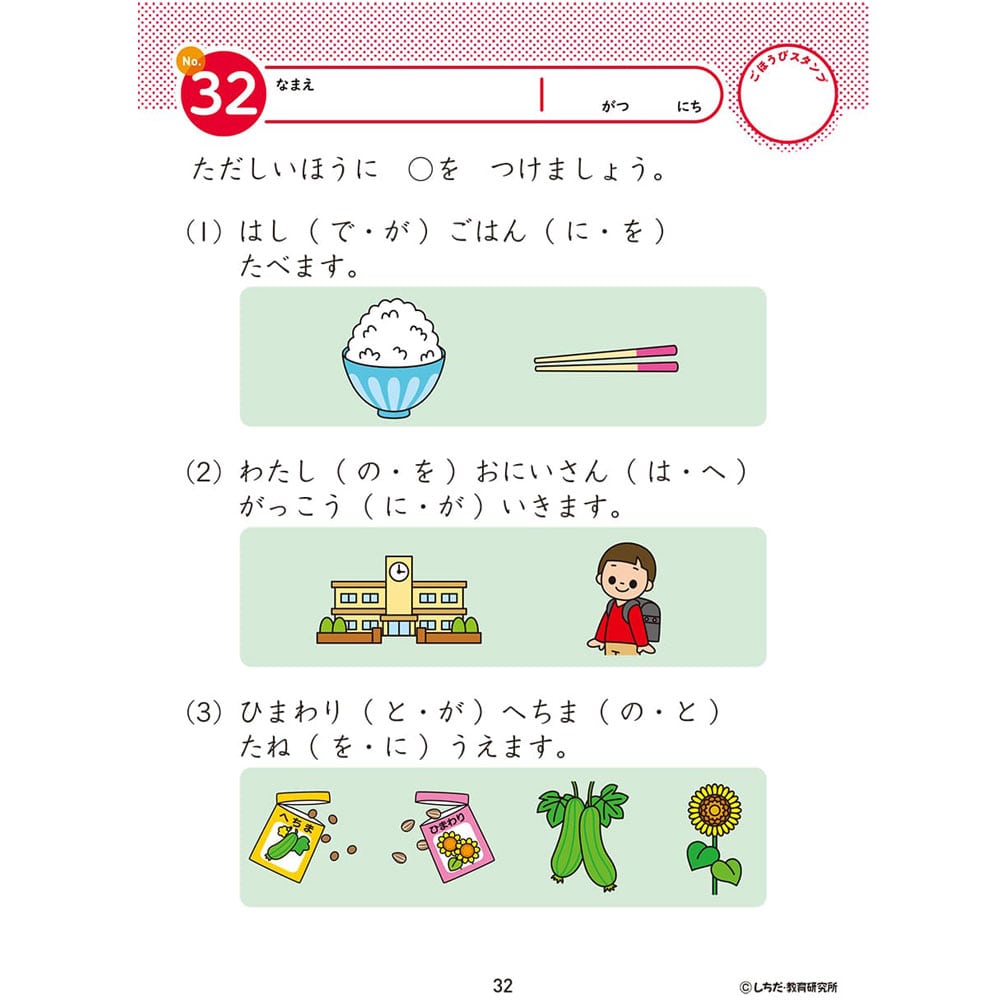 シルバーバック　七田式 知力ドリル 4・5さい もじをならおう　1冊（ご注文単位1冊）【直送品】