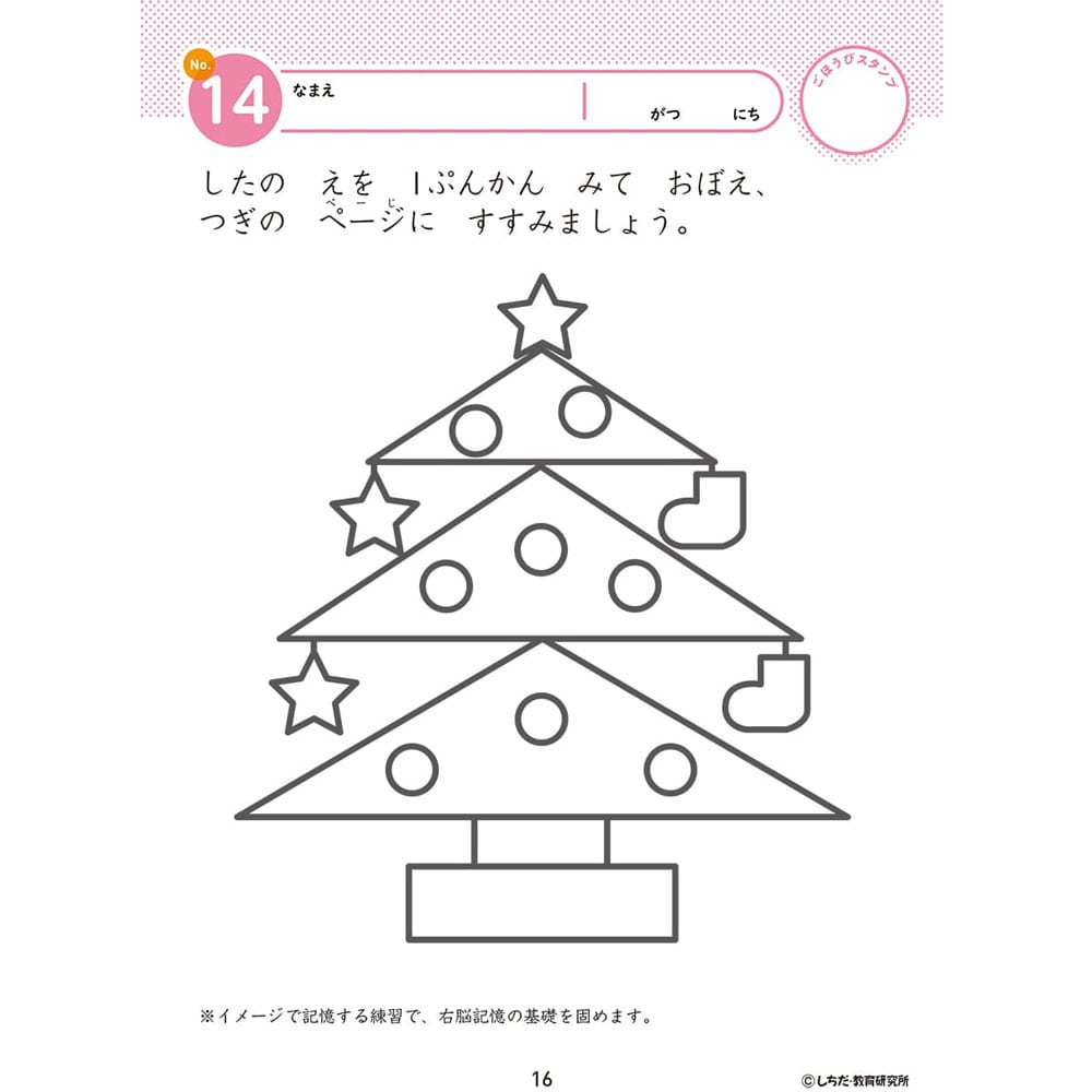 シルバーバック　七田式 知力ドリル 5・6さい みぎのう　1冊（ご注文単位1冊）【直送品】
