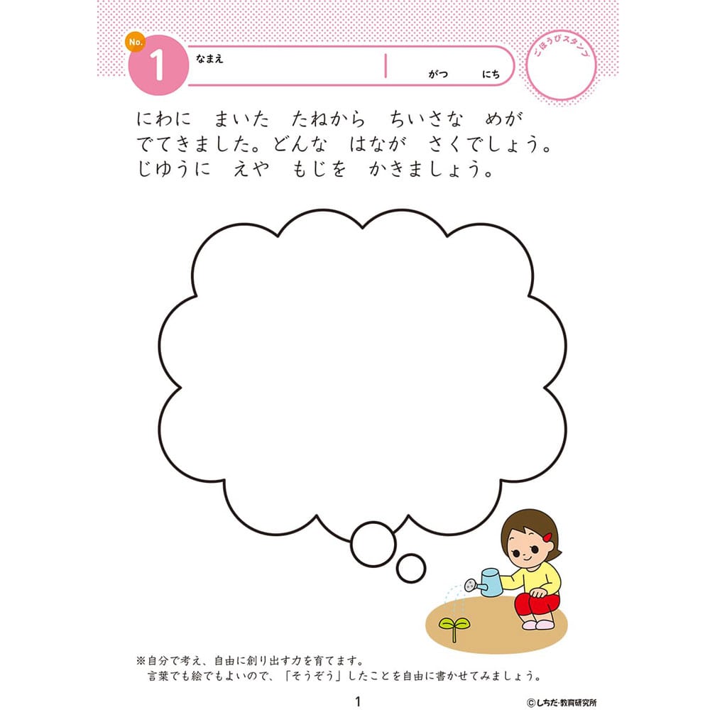 シルバーバック 七田式 知力ドリル 5・6さい そうぞう 1冊(ご注文単位1冊)【直送品】