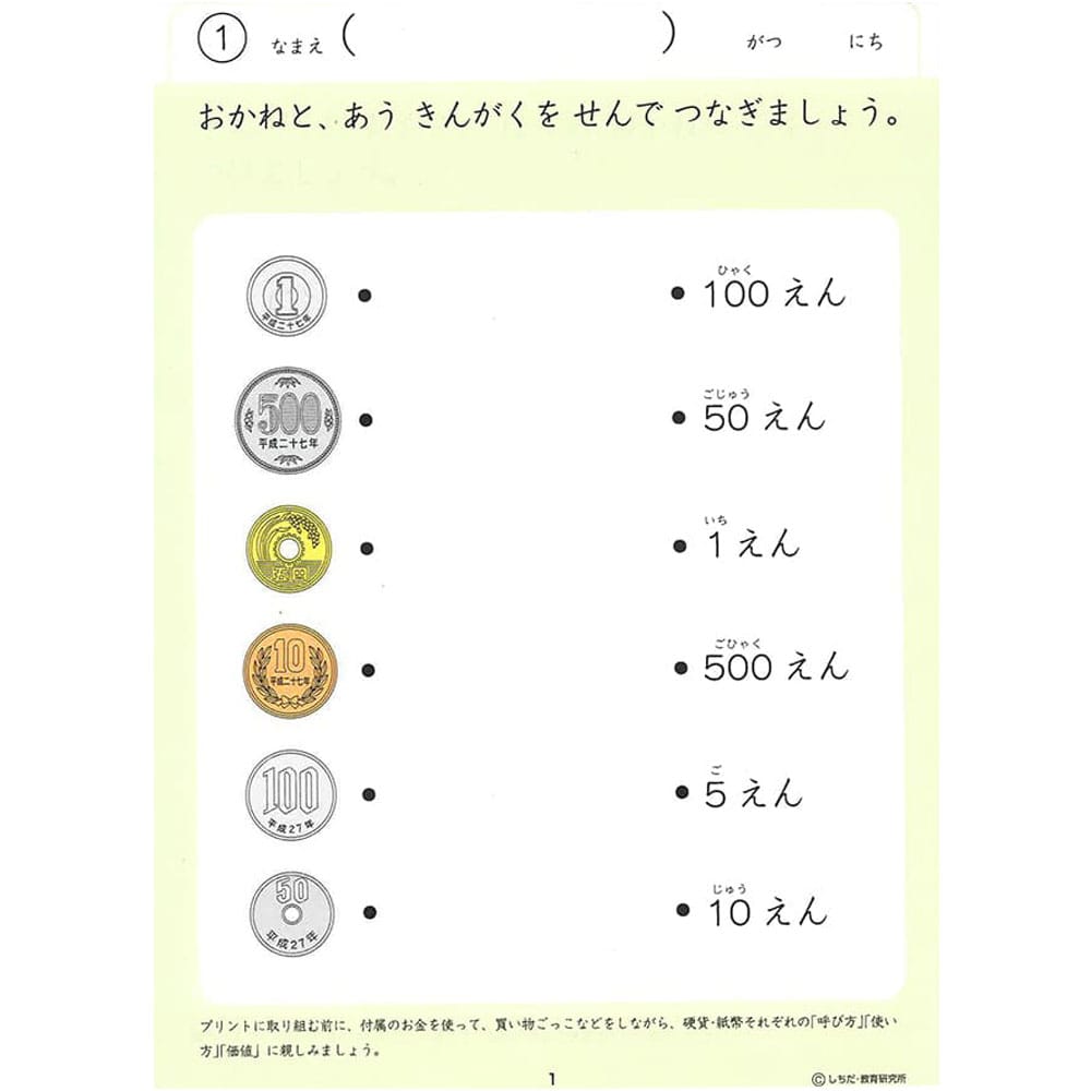 シルバーバック 七田式 知力ドリル 5・6さい おかね 1冊(ご注文単位1冊)【直送品】