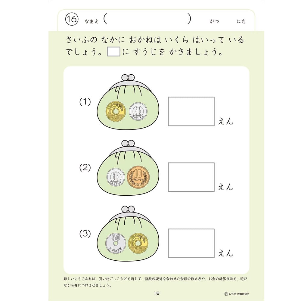 シルバーバック 七田式 知力ドリル 5・6さい おかね 1冊(ご注文単位1冊)【直送品】