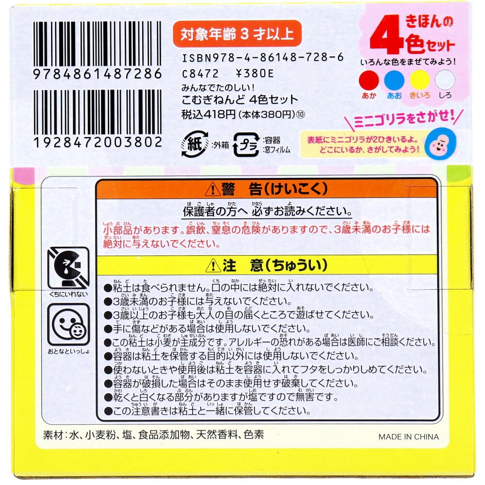 シルバーバック みんなでたのしい! こむぎねんど 4色セット 1セット(ご注文単位1セット)【直送品】
