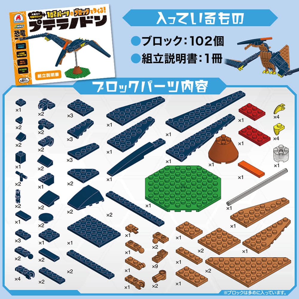 シルバーバック 恐竜シリーズ 102パーツのブロックでつくる! プテラノドン 1セット(ご注文単位1セット)【直送品】