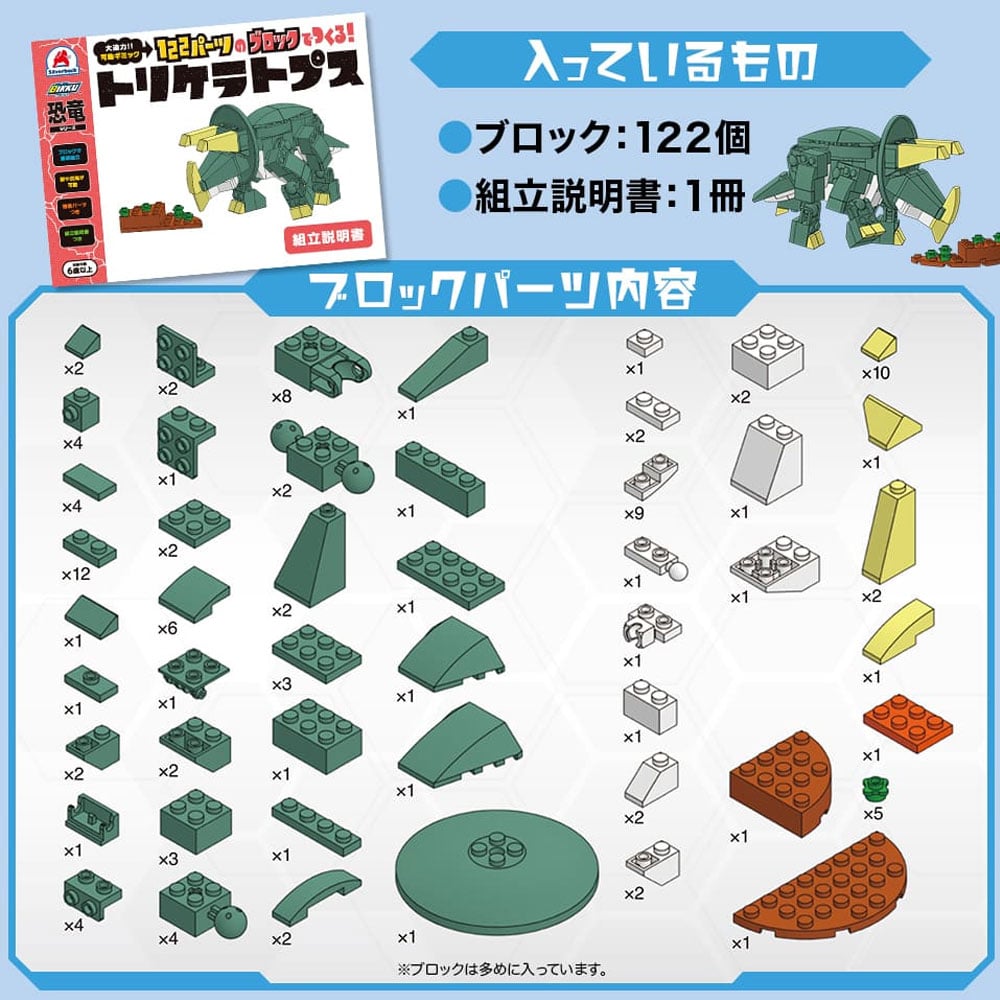 シルバーバック　恐竜シリーズ 122パーツのブロックでつくる！ トリケラトプス　1セット（ご注文単位1セット）【直送品】