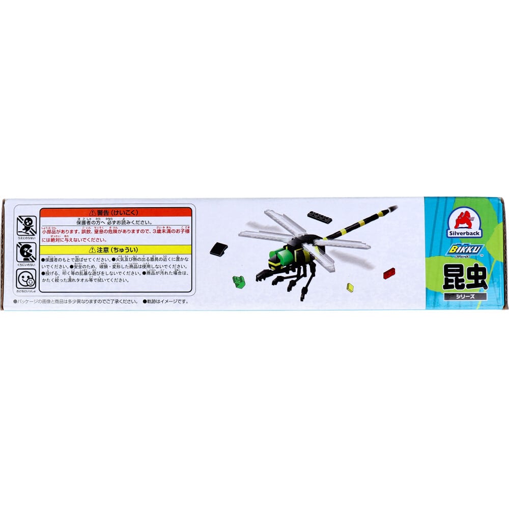 シルバーバック 昆虫シリーズ 143パーツのブロックでつくる! オニヤンマ 1セット(ご注文単位1セット)【直送品】