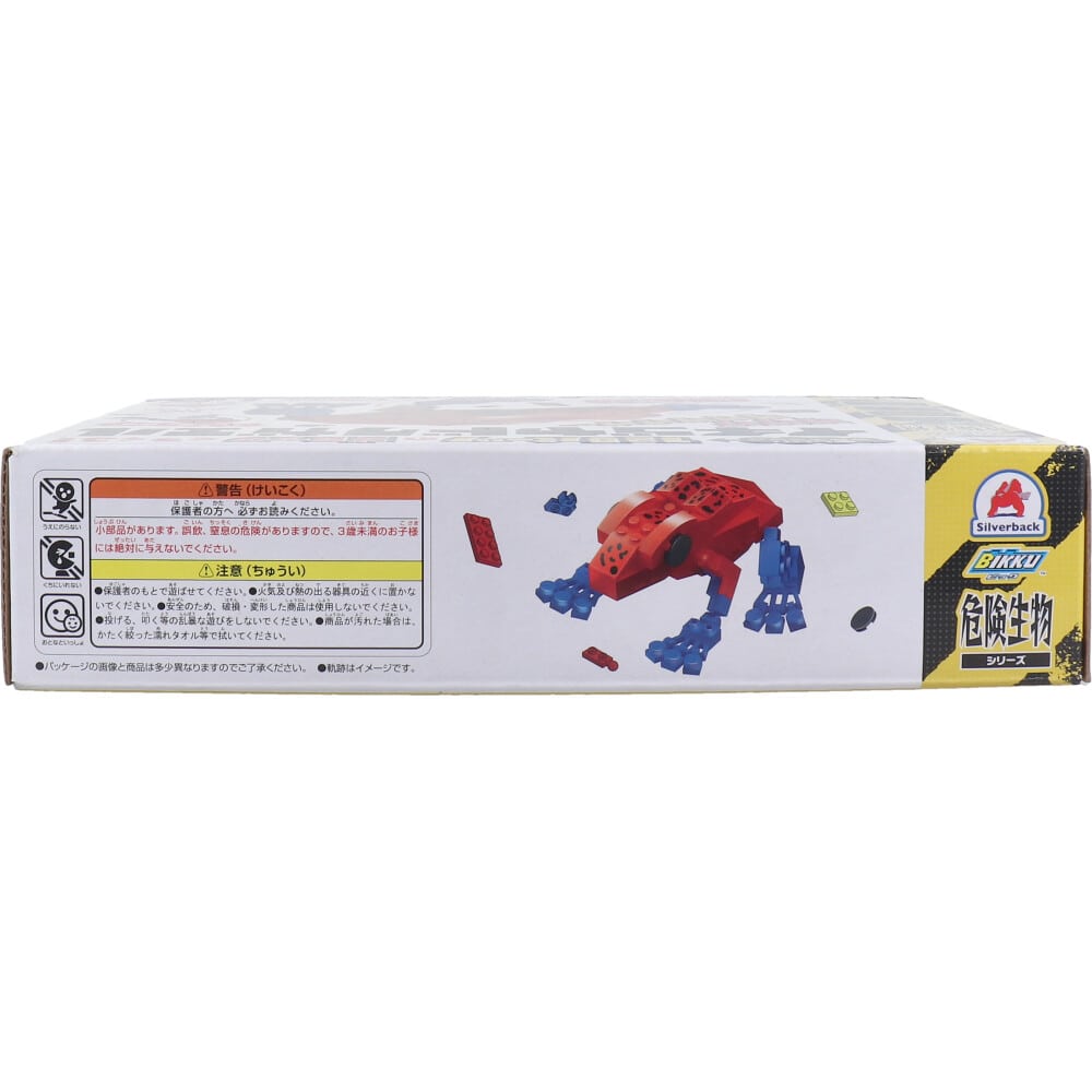 シルバーバック 危険生物シリーズ 128パーツのブロックでつくる! イチゴヤドクガエル 1セット(ご注文単位1セット)【直送品】