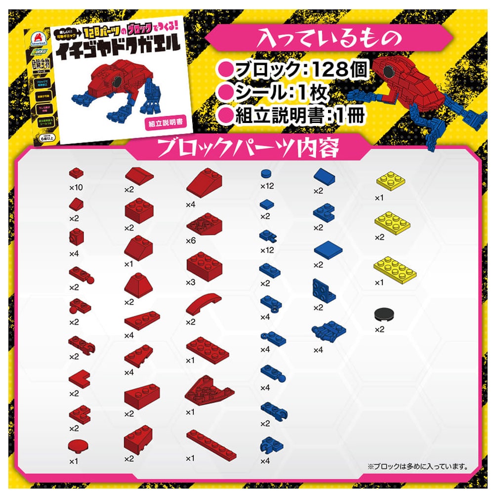 シルバーバック 危険生物シリーズ 128パーツのブロックでつくる! イチゴヤドクガエル 1セット(ご注文単位1セット)【直送品】