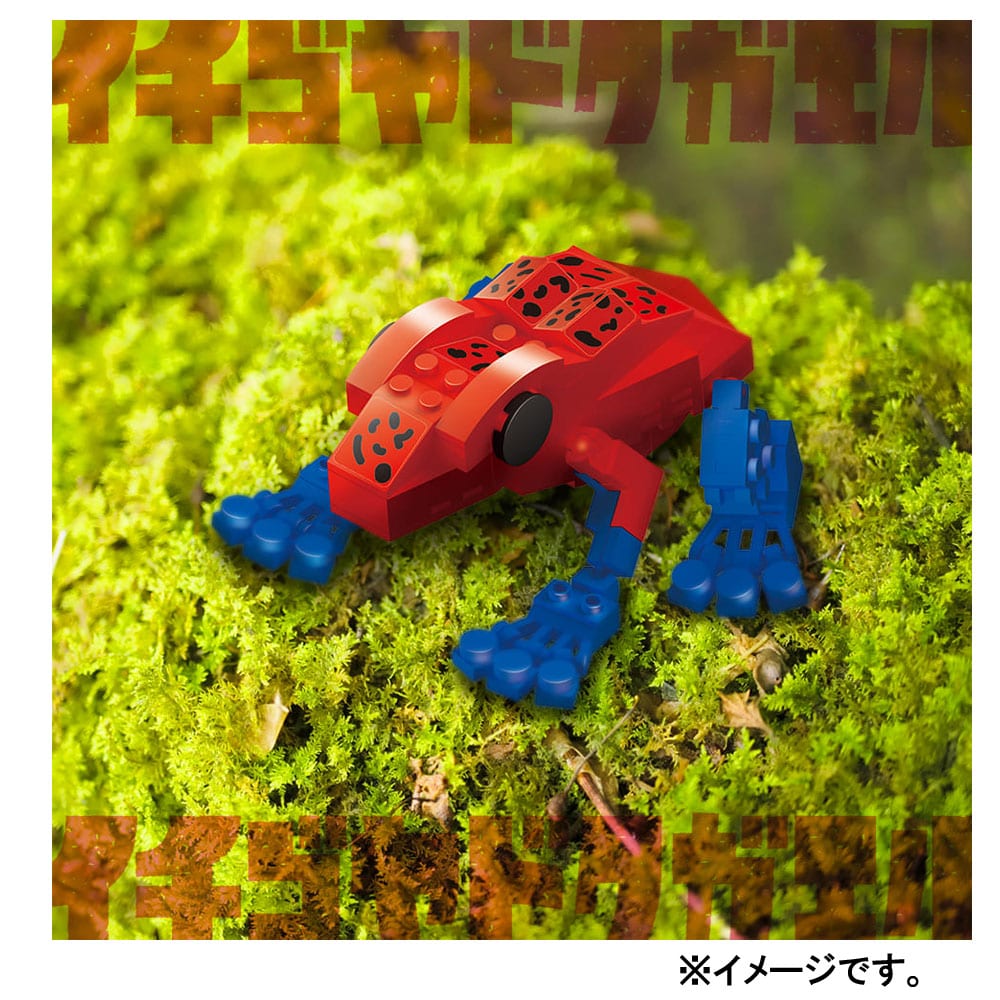 シルバーバック 危険生物シリーズ 128パーツのブロックでつくる! イチゴヤドクガエル 1セット(ご注文単位1セット)【直送品】